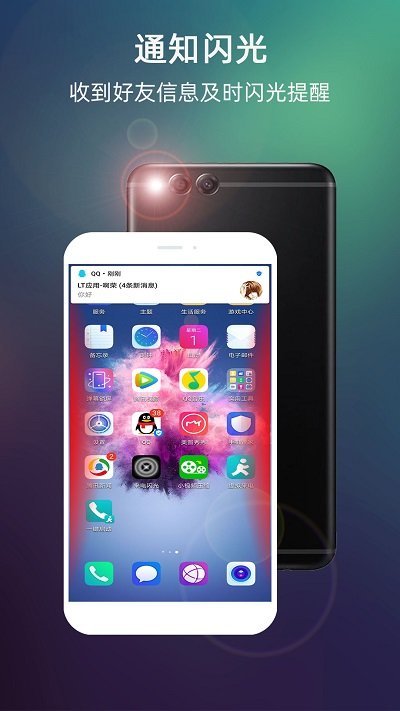 来电闪光最新版本 来电闪光app下载