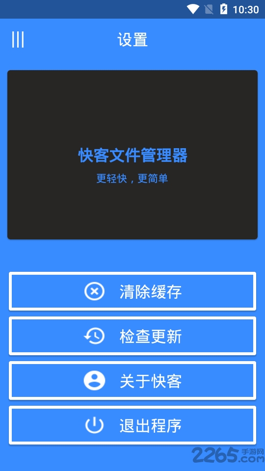 快客文件管理下载 快客文件管理APP