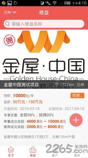 屋多多app 屋多多手机版