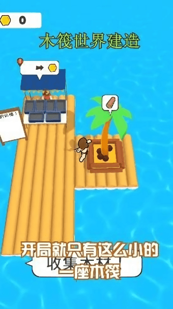 木筏世界建造手机版