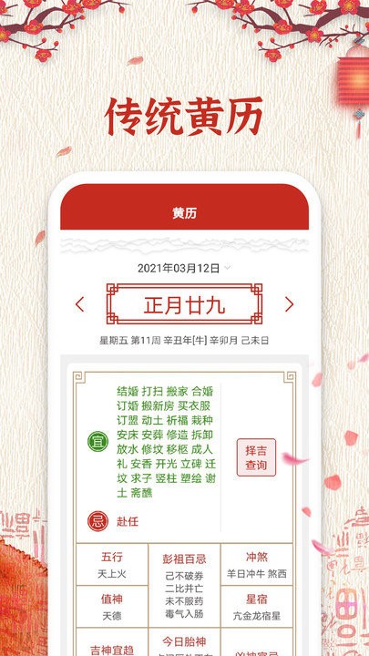 万年历纯净版最新版