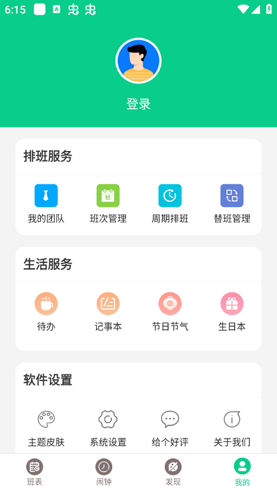 轮班日历手机版2025