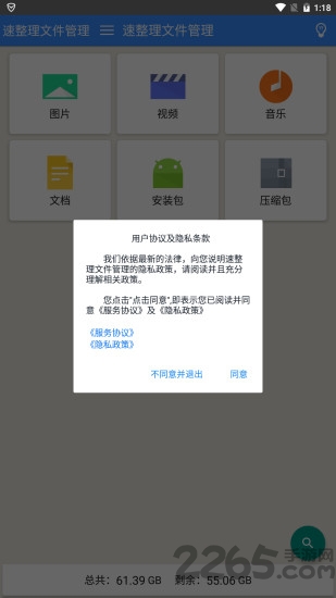 速整理文件管理app