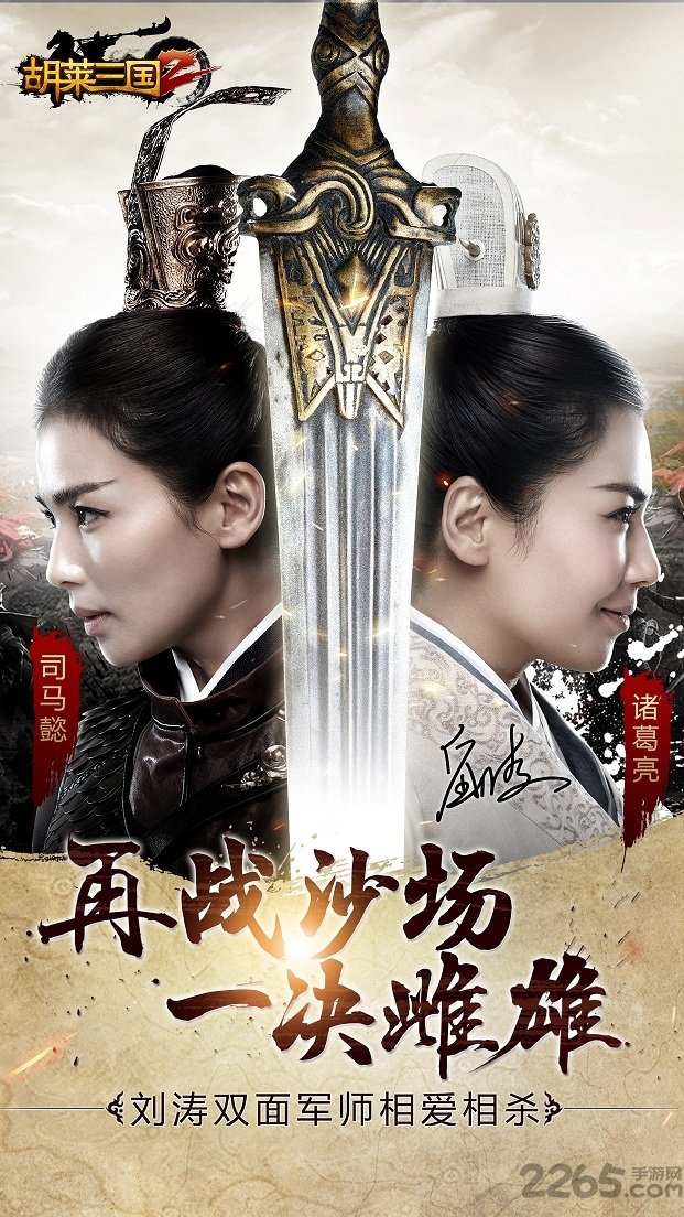 胡莱三国2手游九游版