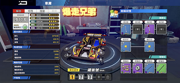 四驱兄弟游戏攻略 四驱兄弟手游攻略