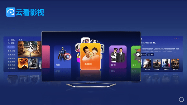 云看影视app2024