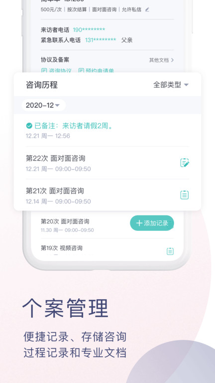 简单心理咨询师版本 简单心理咨询师版app下载
