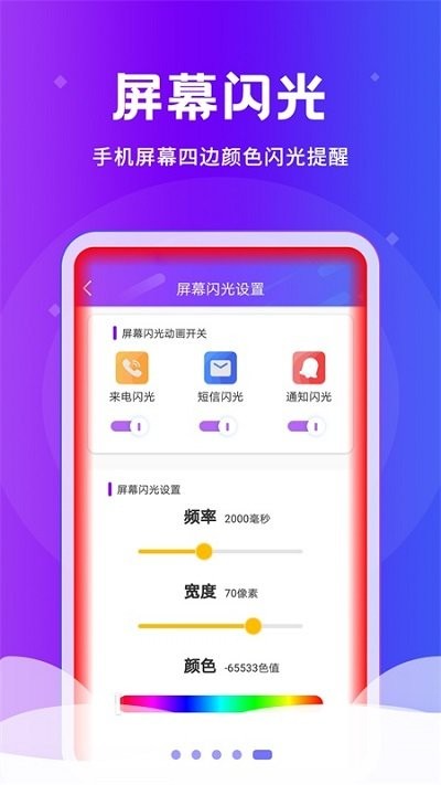 炫酷来电闪光灯app