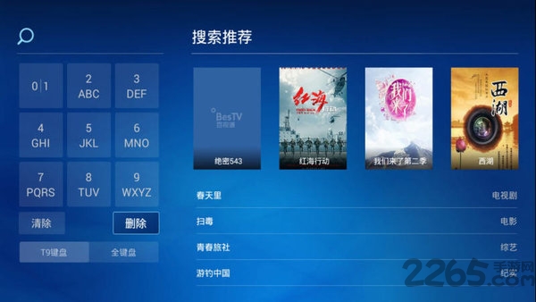 bestv咪视通官方版