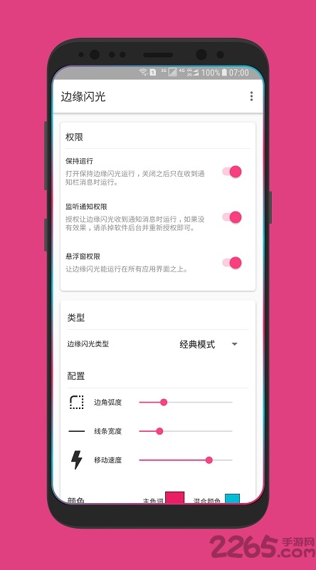 边缘闪光app全面屏版