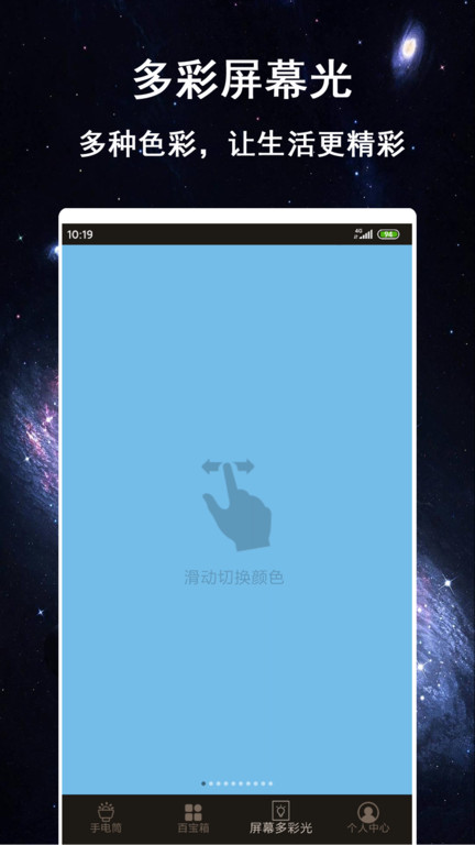 多彩闪光手电筒软件 多彩闪光手电筒官方下载