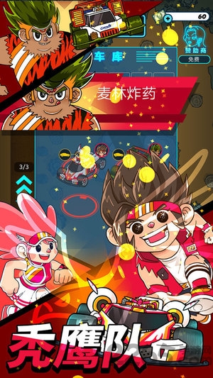 四驱高手正式版