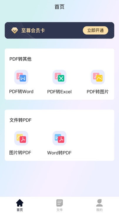 pdf转换app下载