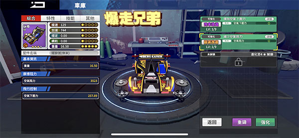 四驱兄弟游戏攻略 四驱兄弟手游攻略