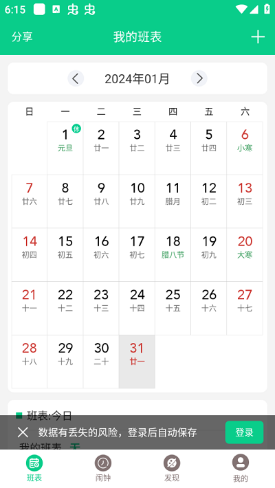 轮班日历手机版2025
