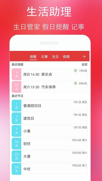 万年历黄历2025年最新版