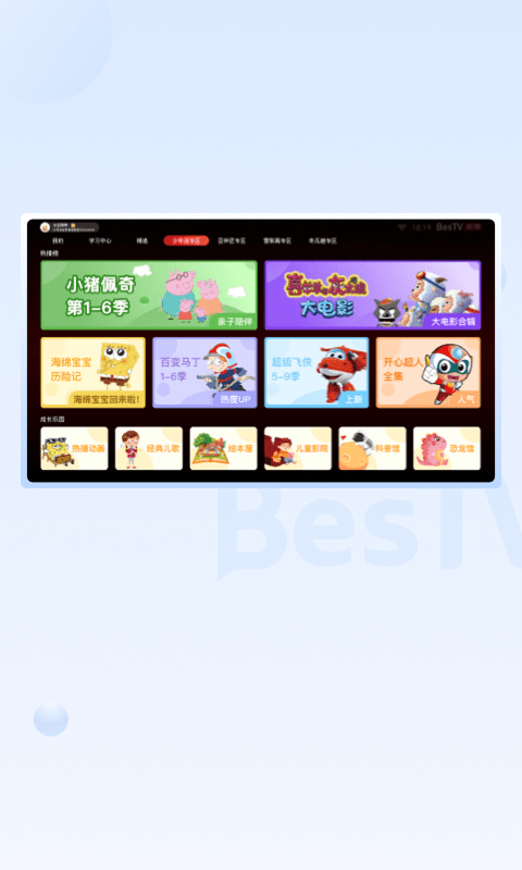 bestv云课堂app