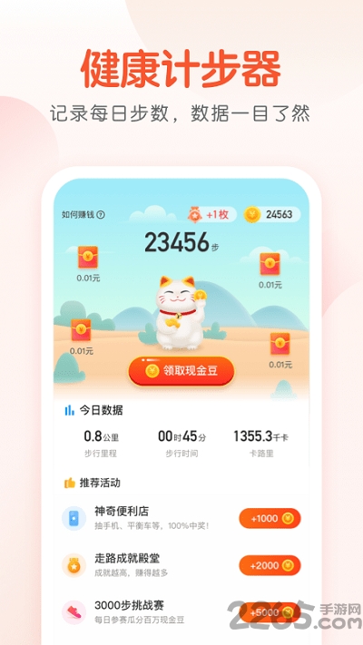 计步猫app 计步猫官方版下载
