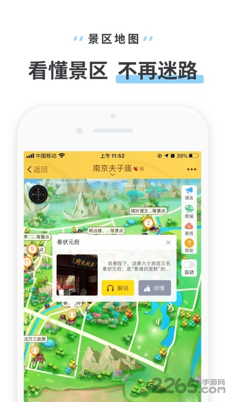 南京夫子庙app 南京夫子庙手机版