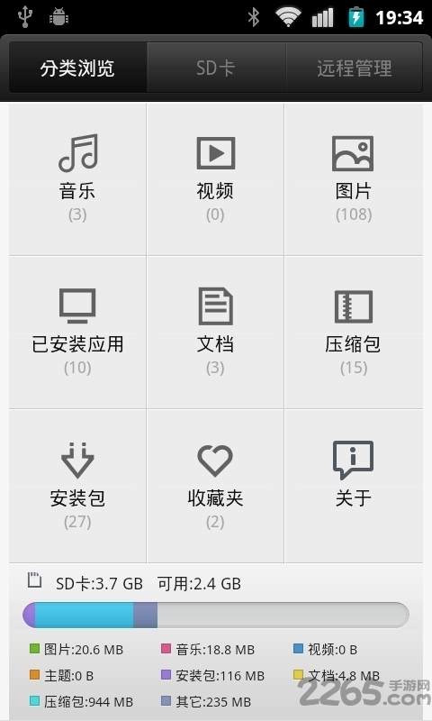 小米自带文件管理器中文版