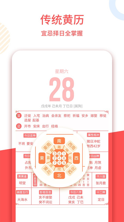 中国老黄历app2025 中国老黄历手机版
