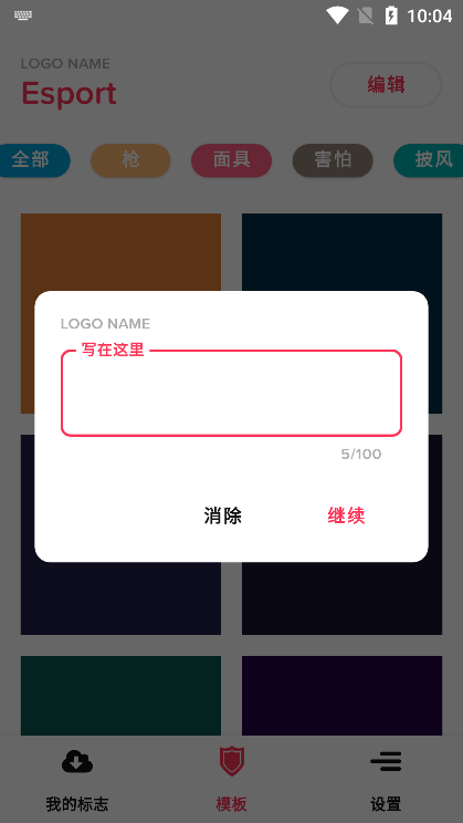 esportlogo图标制作app