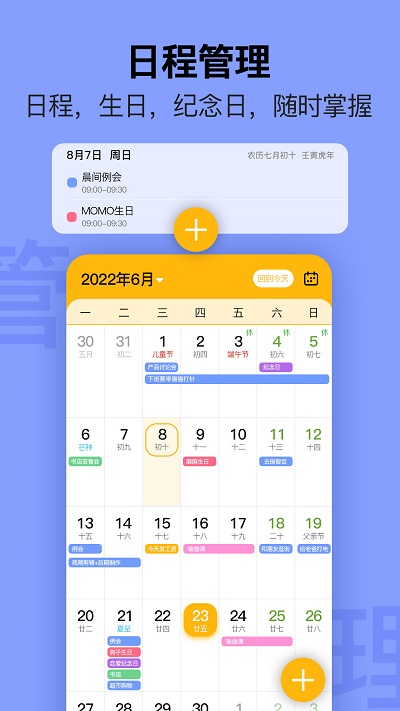 日历无广告app