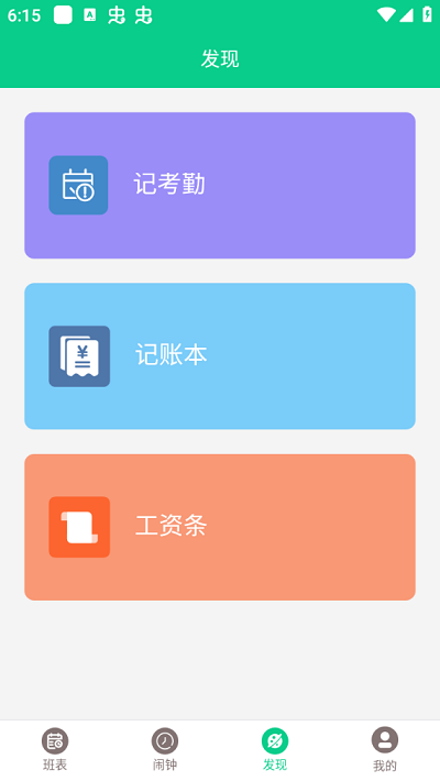 轮班日历软件 轮班日历app下载
