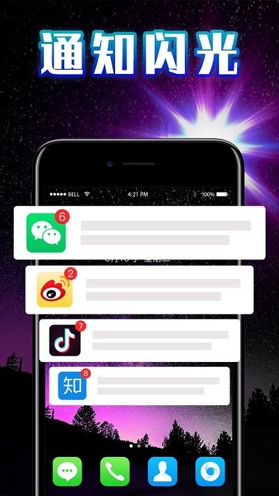 智能来电闪光灯app