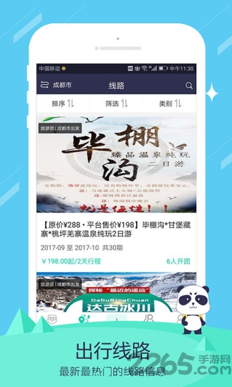 攀达旅行手机版