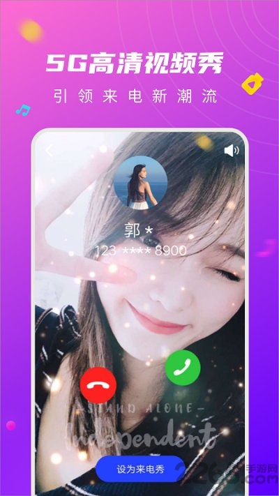 来电秀闪光灯手机版