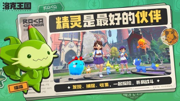 洛克王国世界最新版