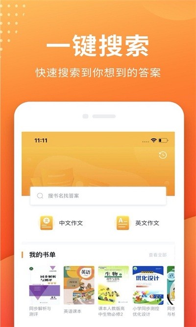 帮拍作业官方版app
