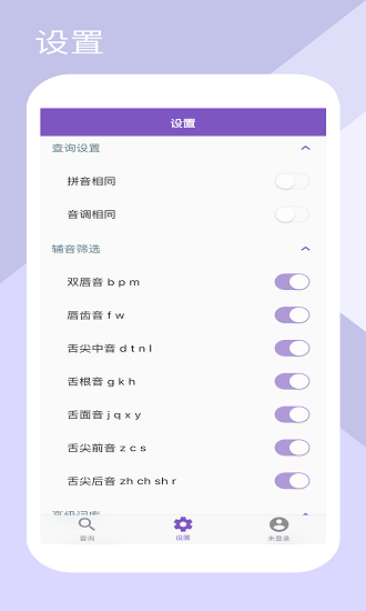 押韵助手app