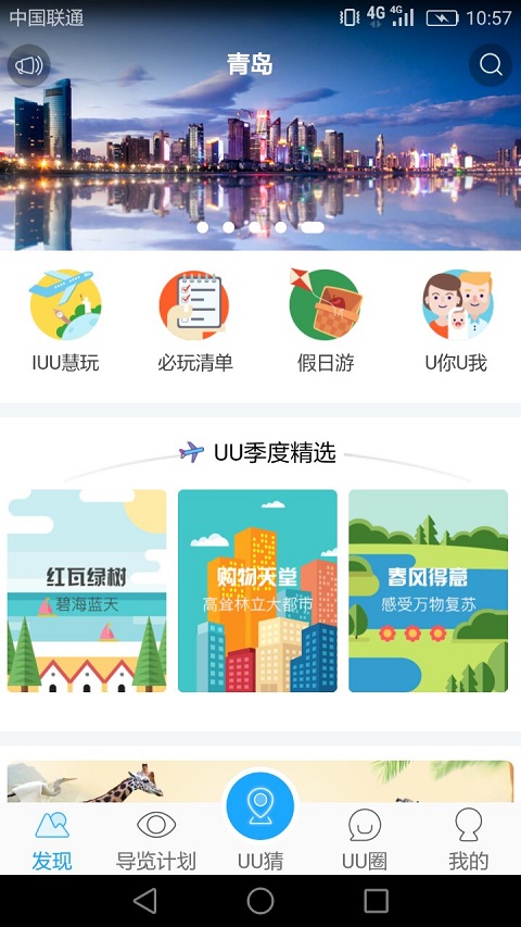 iuu旅行app