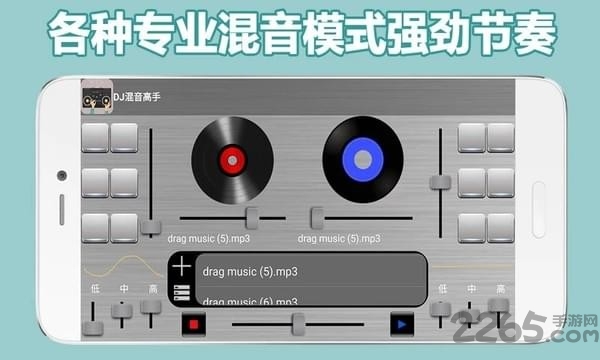 dj混音高手app dj混音高手最新版下载