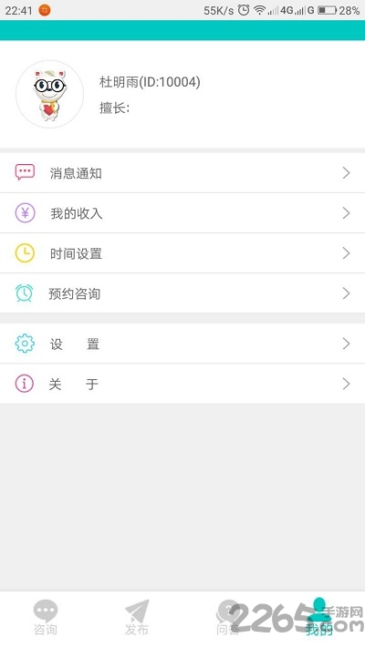 初心客厅咨询师端