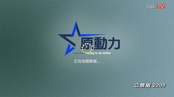 原动力tv最新版 原动力tv电视版下载