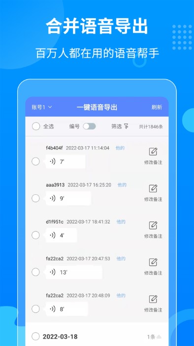 迅捷语音导出app