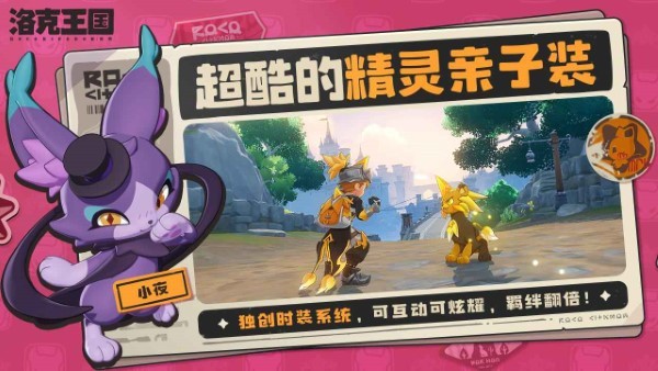 洛克王国世界最新版