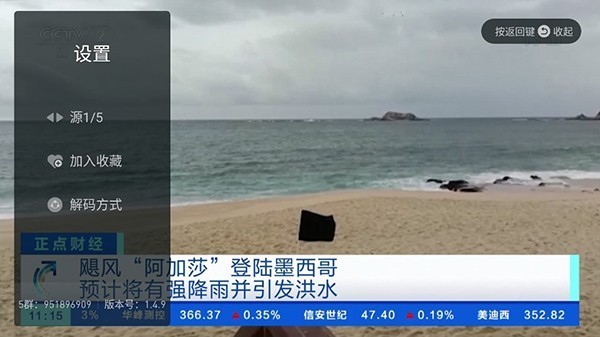 闪电超清直播电视版app