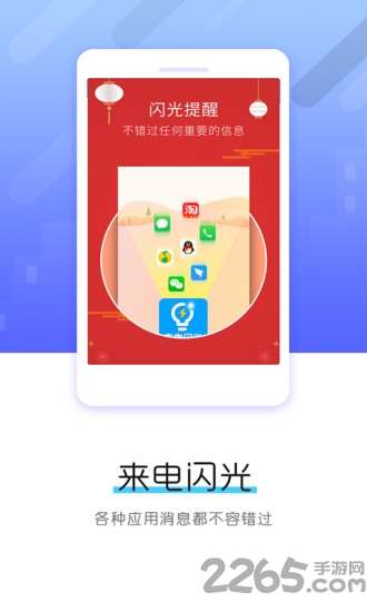 来电闪光铃声app