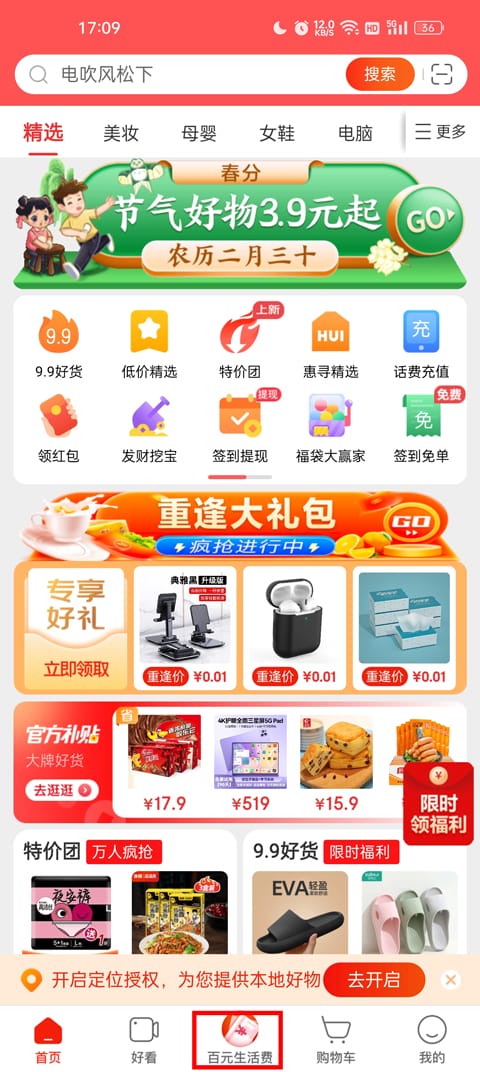 京喜特价怎么领优惠券教程