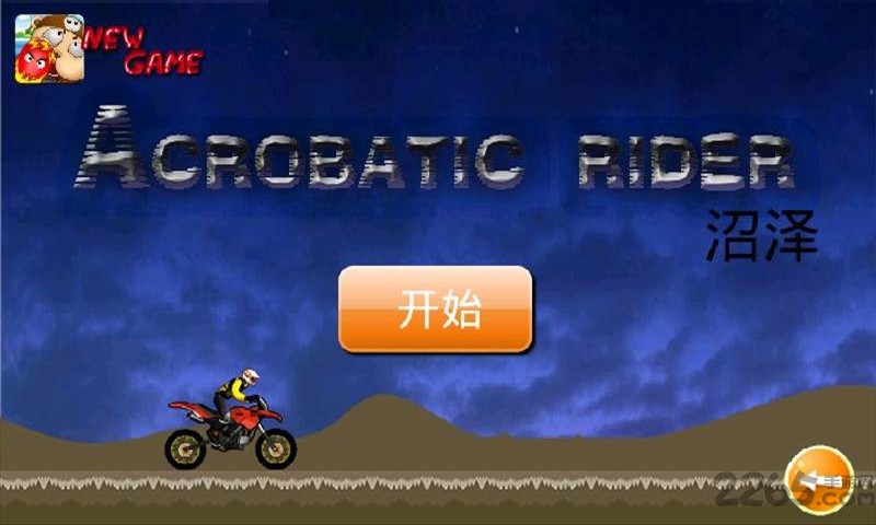 杂技骑士沼泽手机版