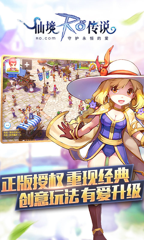仙境传说ro守护永恒的爱游戏