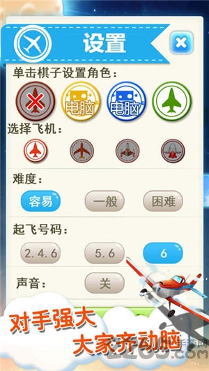 天天飞行棋官方正版