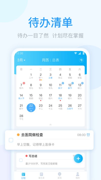 蜻蜓日历手机版