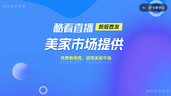 酷看直播tv版2025最新版本