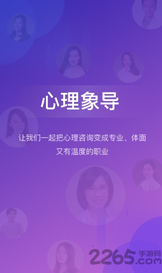 象导咨询师手机版