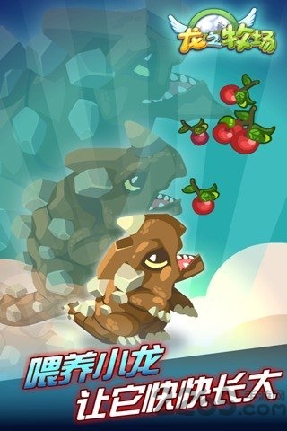 龙之牧场百度版